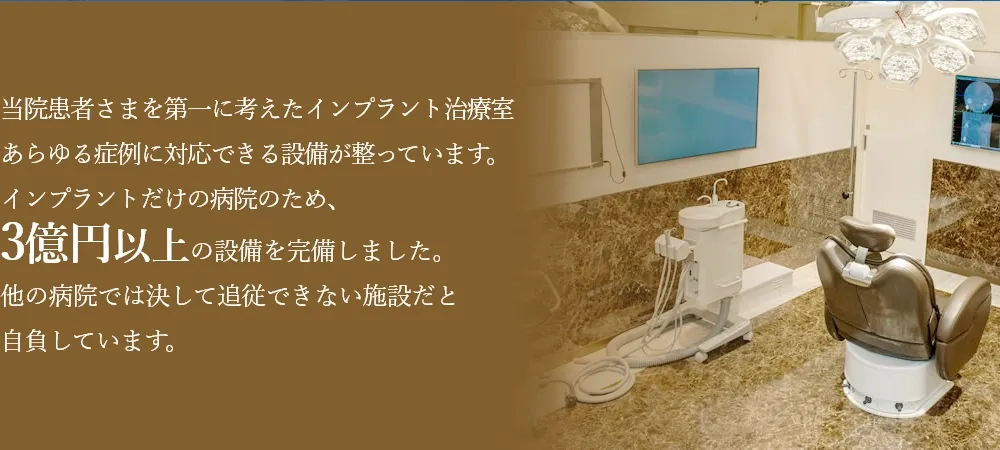 インプラント専用のオペ室