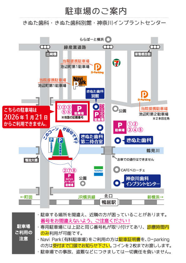 駐車場のご案内