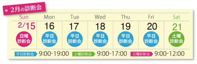 あなたにあったインプラントを診断します。無料診断会開催中